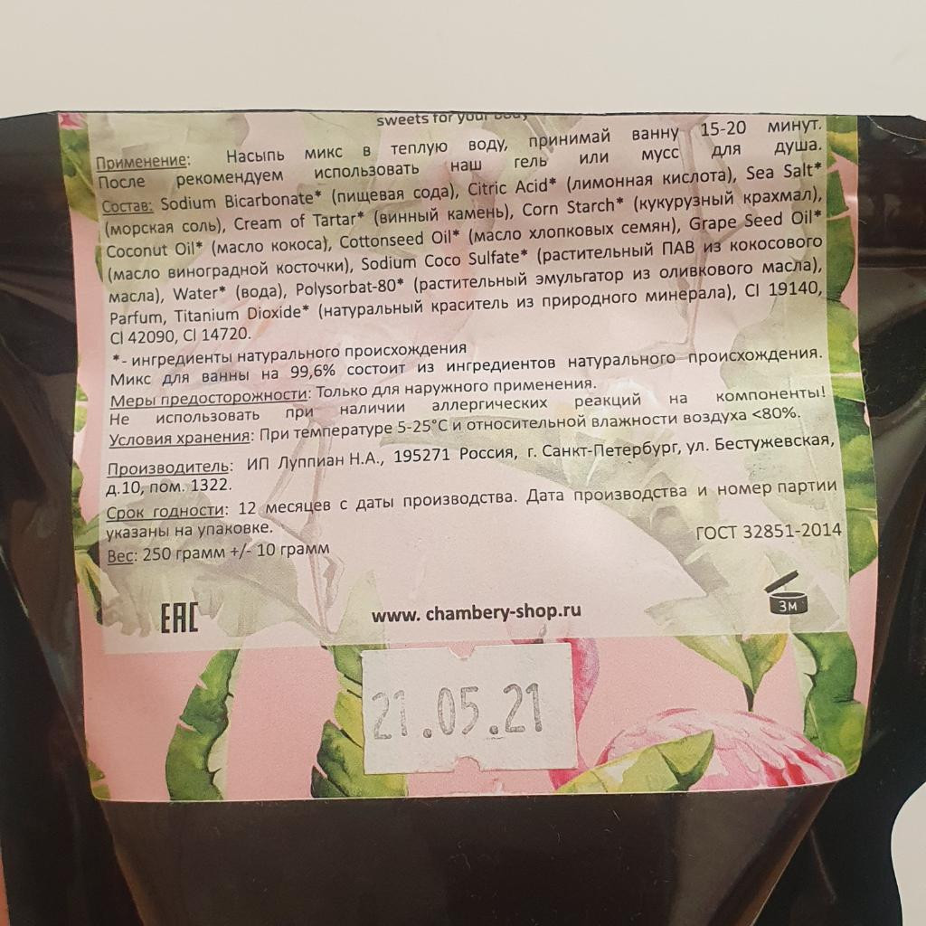 Chambery flamingo sugar Микс для ванны "Сахарный фламинго".