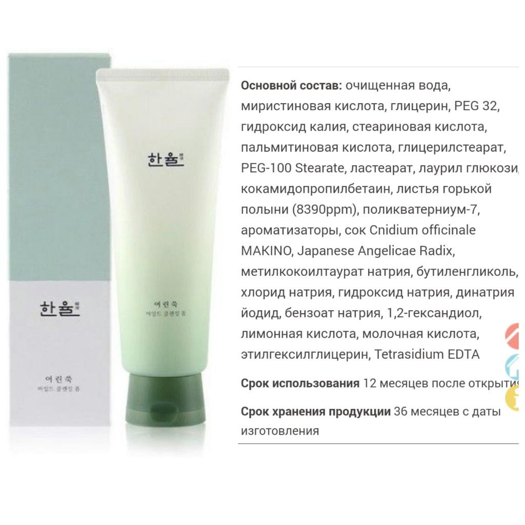 Hanyul Pure Artemisia Mild Cleansing Foam Мягкая очищающая пенка для умывания.