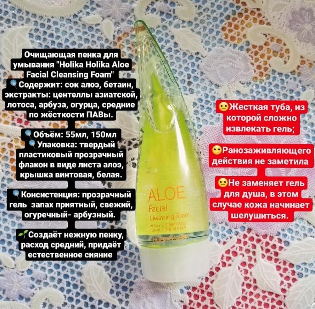Holika Holika Aloe Facial Cleansing Foam Очищающая пенка для умывания