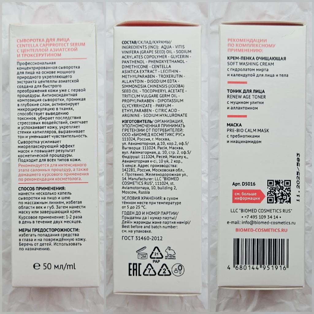 Profka Centella Capiprotect Serum Сыворотка с центеллой азиатской и троксерутином