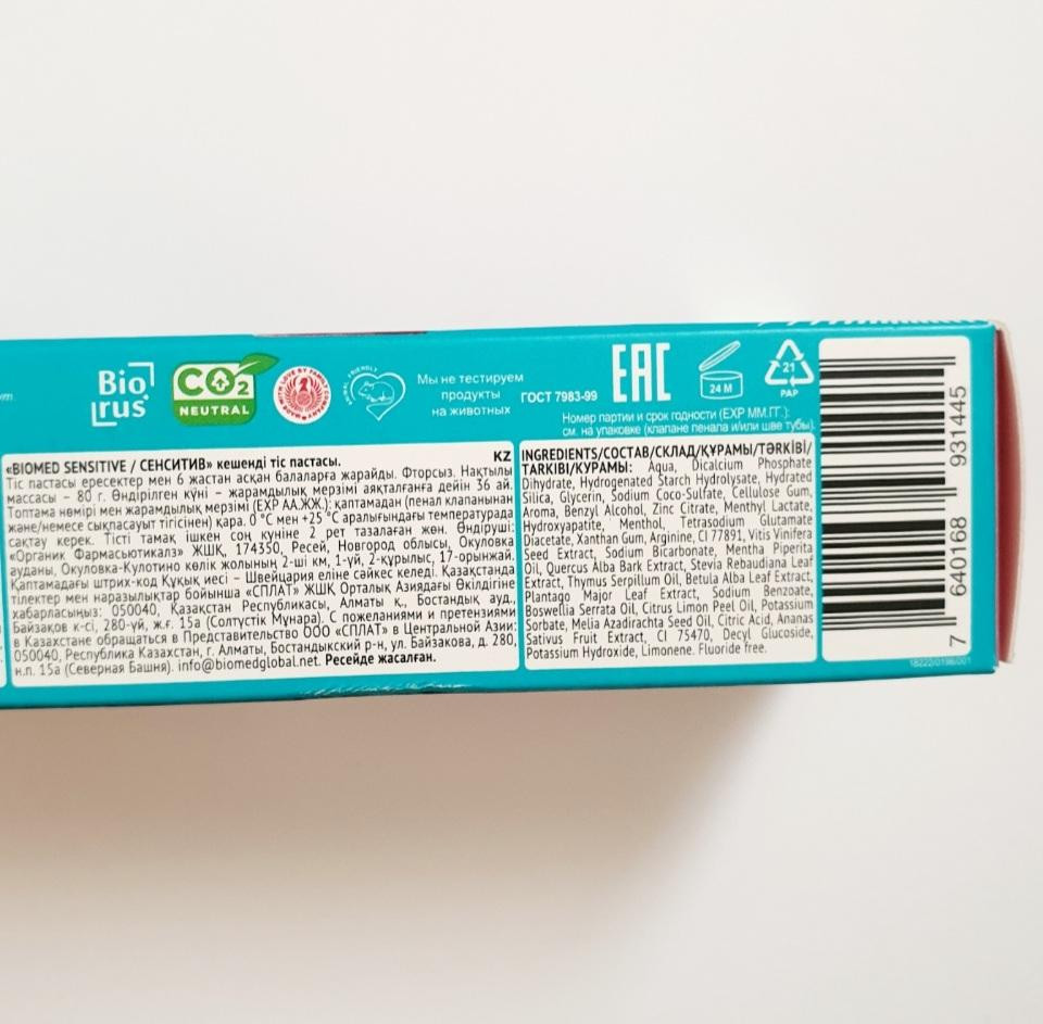 Splat Biomed Sensitive Toothpaste Комплексная натуральная зубная паста.