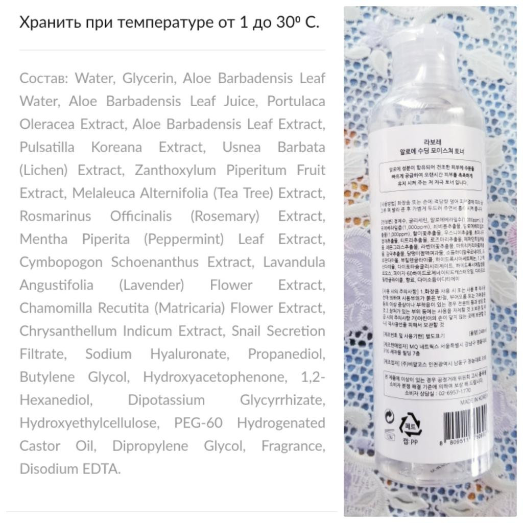 Larvore Aloe Soothing Moisture Toner Тонер для лица