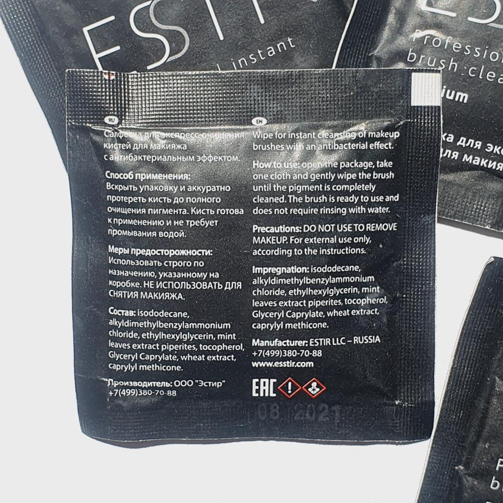 ESSTIR Premium Салфетки для экспресс - очищения кистей в саше.