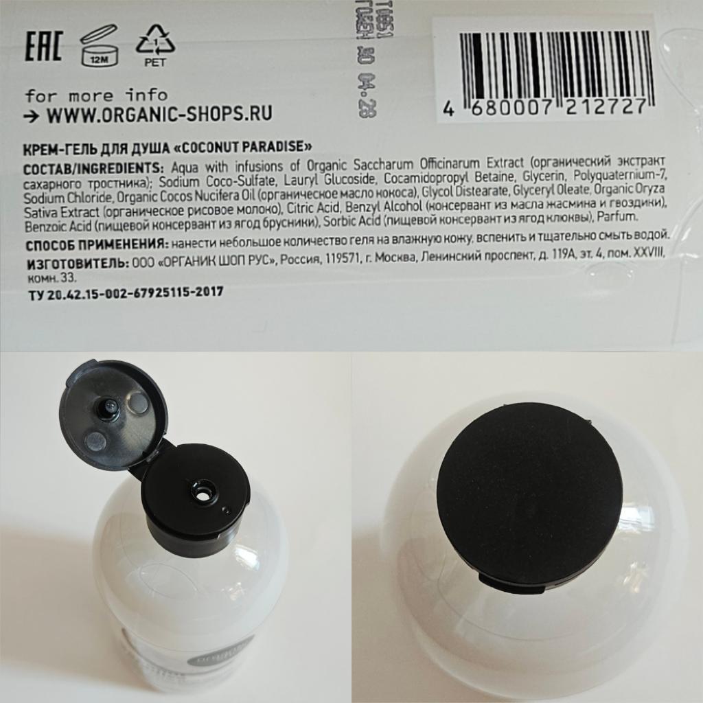 Organic Shop Home made Coconut paradise Крем гель для душа женский увлажняющий с маслом кокоса