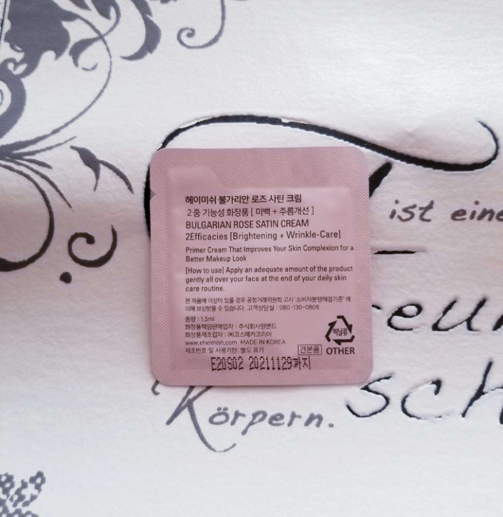 Heimish Bulgarian Rose Satin Cream Питательный крем-праймер с розой.