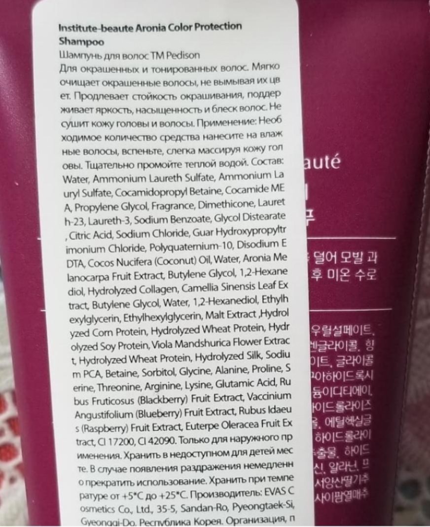 EVAS Pedison Institut-beaute Aronia Color Protection Shampoo Шампунь c экстрактом аронии для окрашенных волос.