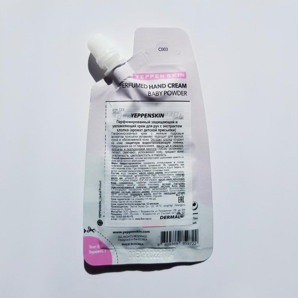 Dermal Perfumed Handcream Baby Powder Парфюмированный защищающий и увлажняющий крем для рук с ароматом детской присыпки.