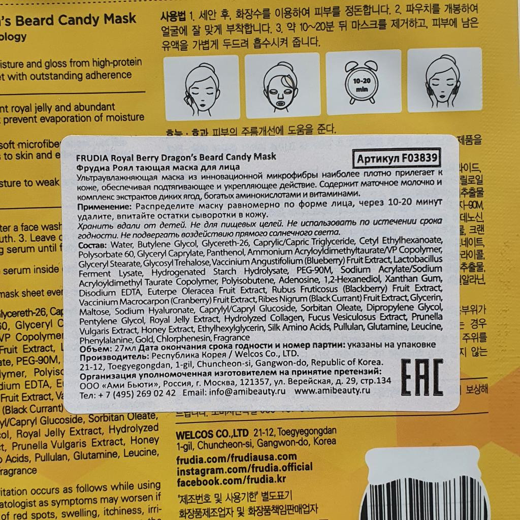 FRUDIA Royal Berry Dragons Beard Candy Mask Роял тающая тканевая маска для лица