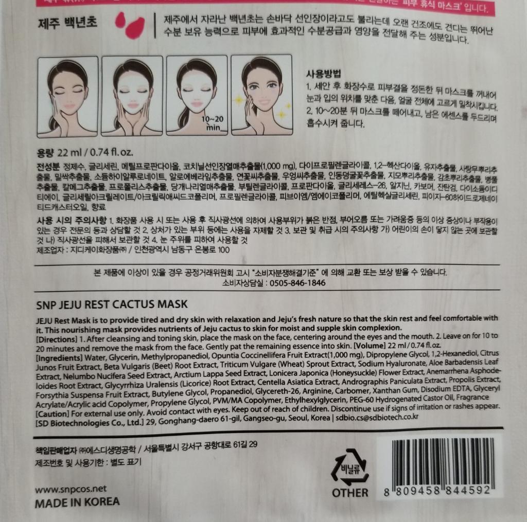 SNP JEJU REST CACTUS MASK Маска для лица с экстрактом кактуса