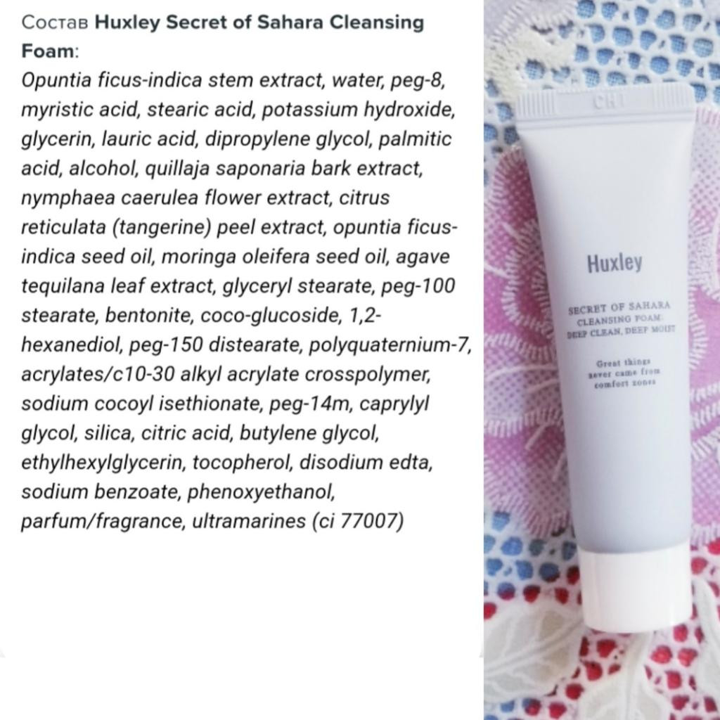Huxley Secret of Sahara Cleansing Foam  глиняная пенка для лица