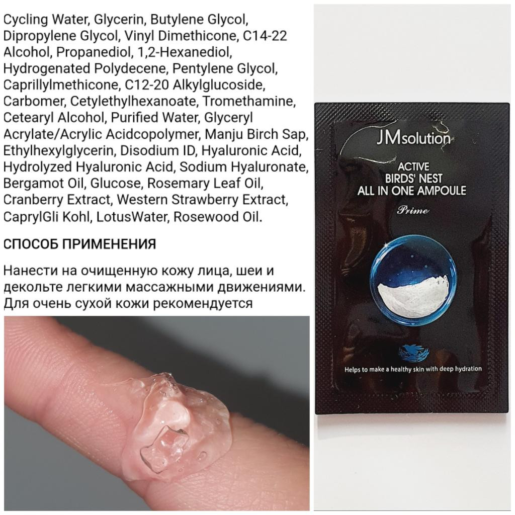 JM Solution Active Bird's Nest All in One Ampoule Prime Сыворотка с экстрактом ласточкиного гнезда