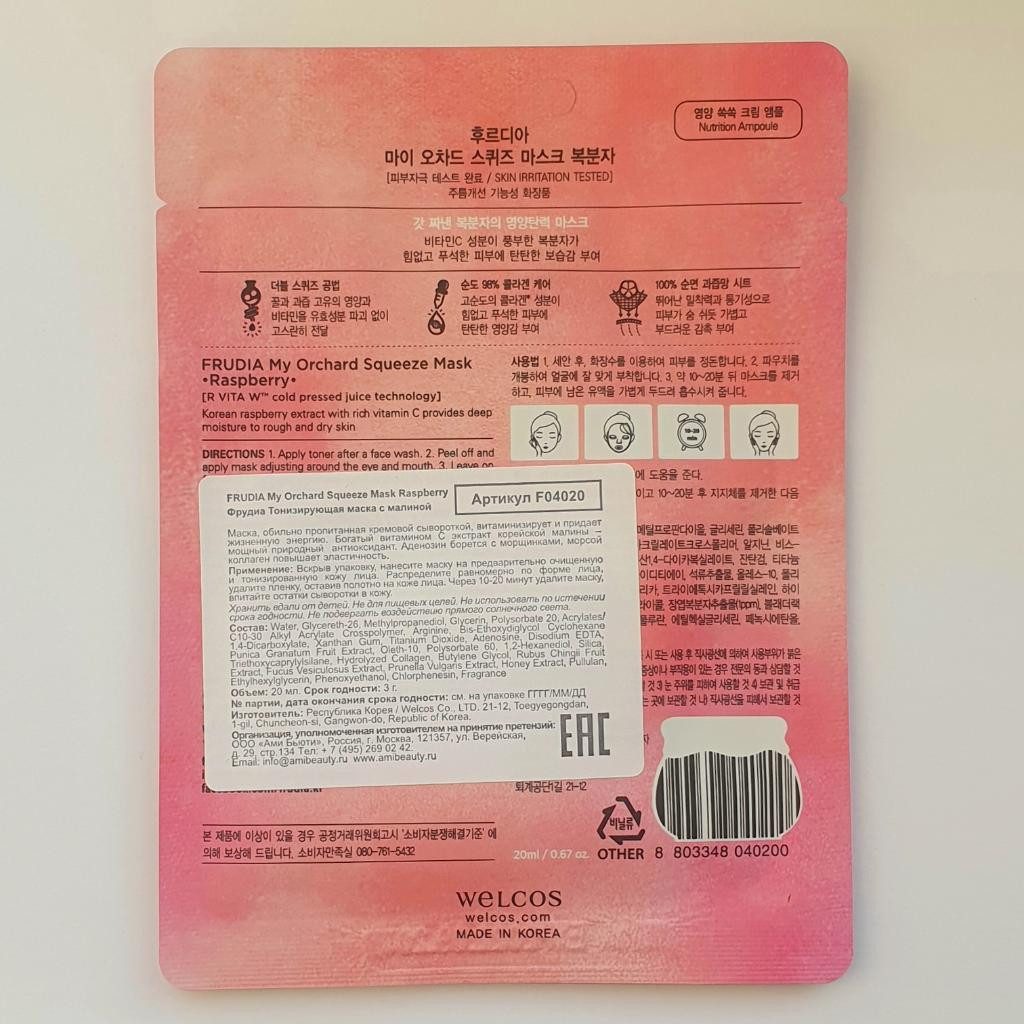 Frudia My Orchard Squeeze Mask Raspberry Тонизирующая тканевая маска для лица с экстрактом малины.