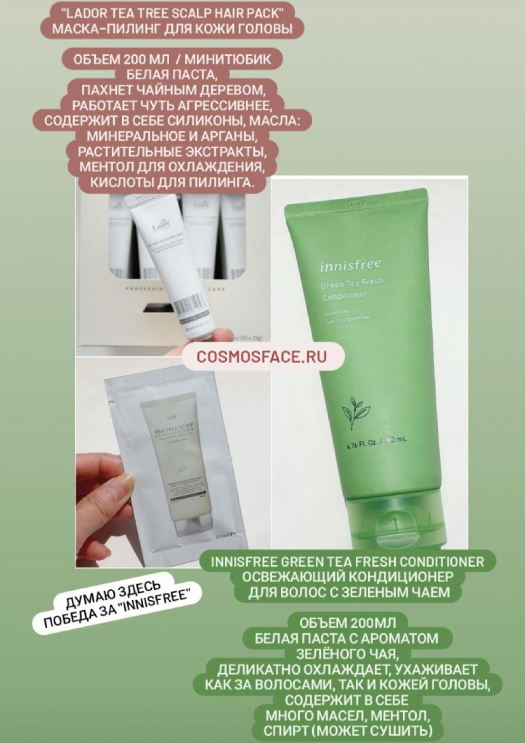 Lador Tea Tree Scalp Hair Pack Маска-пилинг для кожи головы с чайным деревом