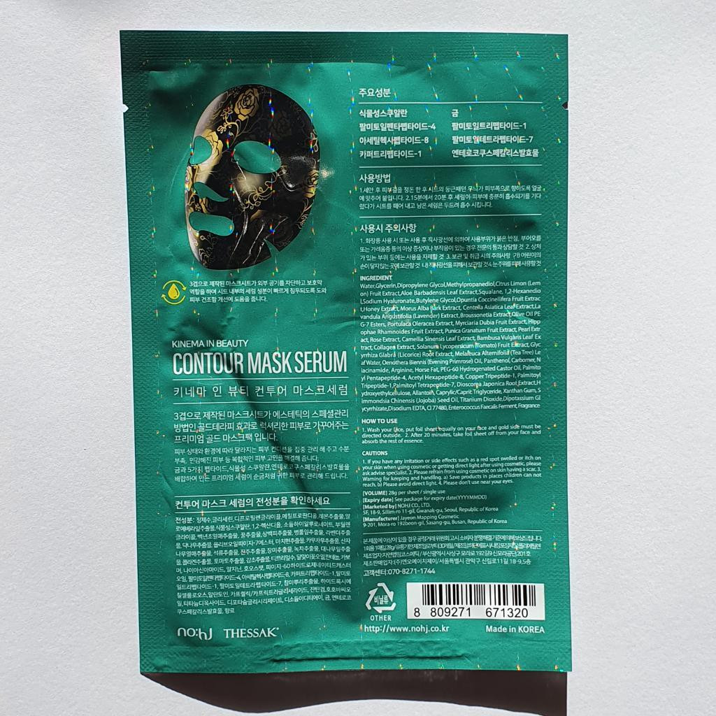 NO:HJ Kinema In Beauty Contour Mask Serum Маска тканевая для лица.