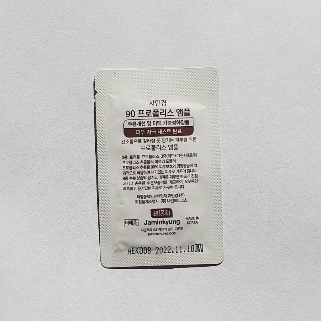 Jaminkyang Crema Caracol 90 Propolis One Drop Ampoule Осветляющая и омолаживающая сыворотка.