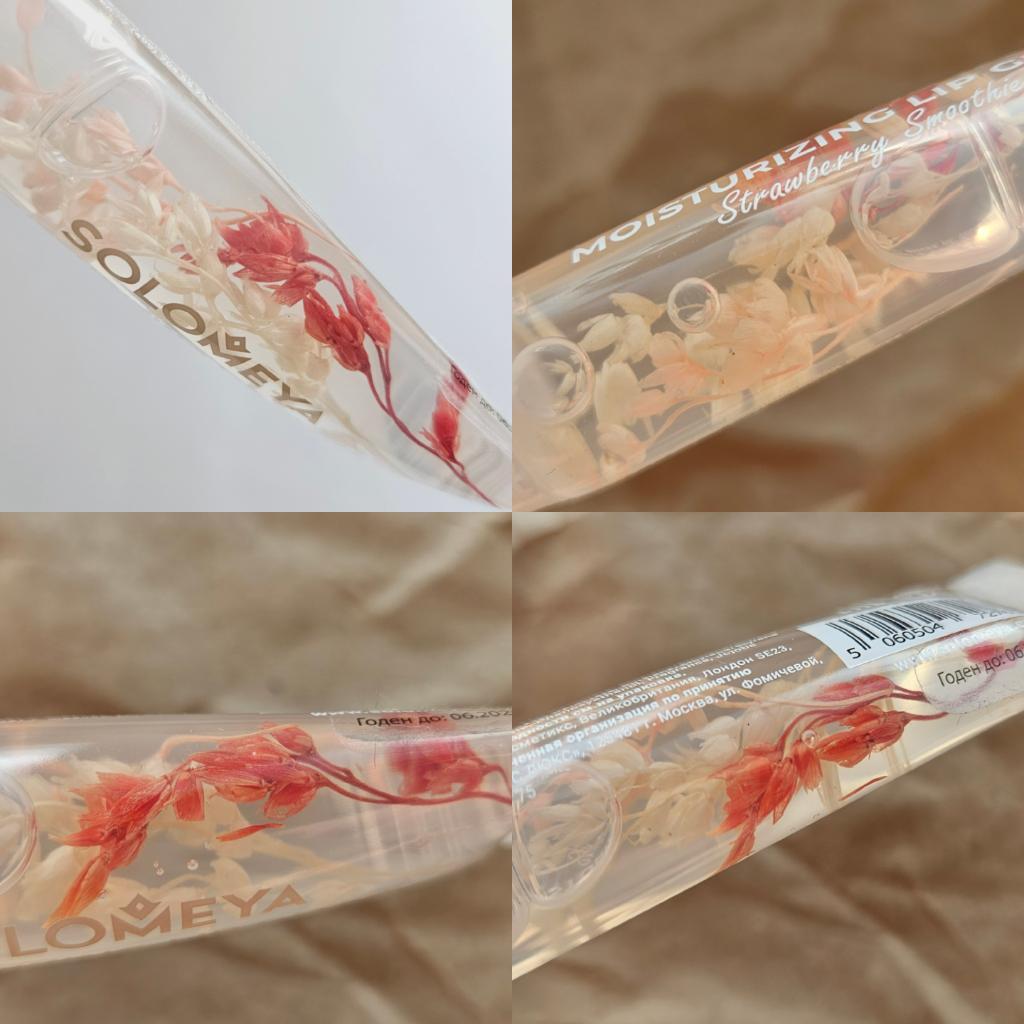 Solomeya Moisturizing Lip Gloss Strawberry Smoothie Глянцевый увлажняющий блеск для губ клубничный смузи.