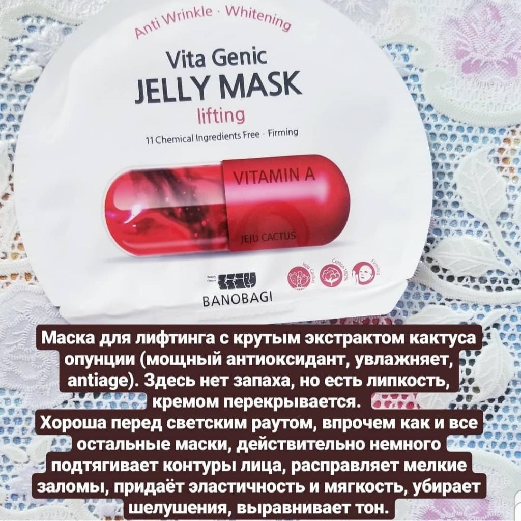 Banobagi Vita Genic Jelly Mask  Тканевые маски