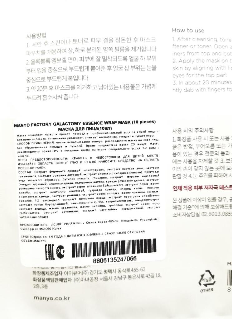 Manyo Galactomy Essence Wrap Mask Гидрогелевая маска для проблемной кожи