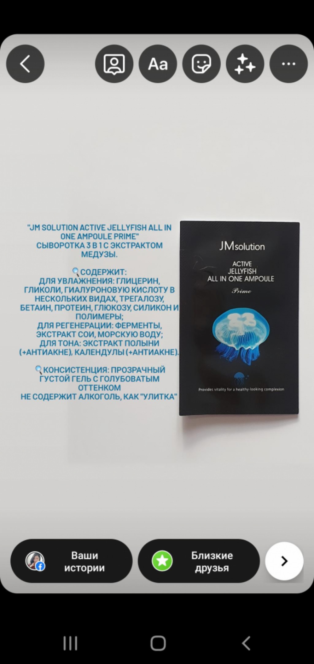 JM Solution Active Jellyfish All In One Ampoule Prime Сыворотка 3 в 1 с экстрактом медузы.