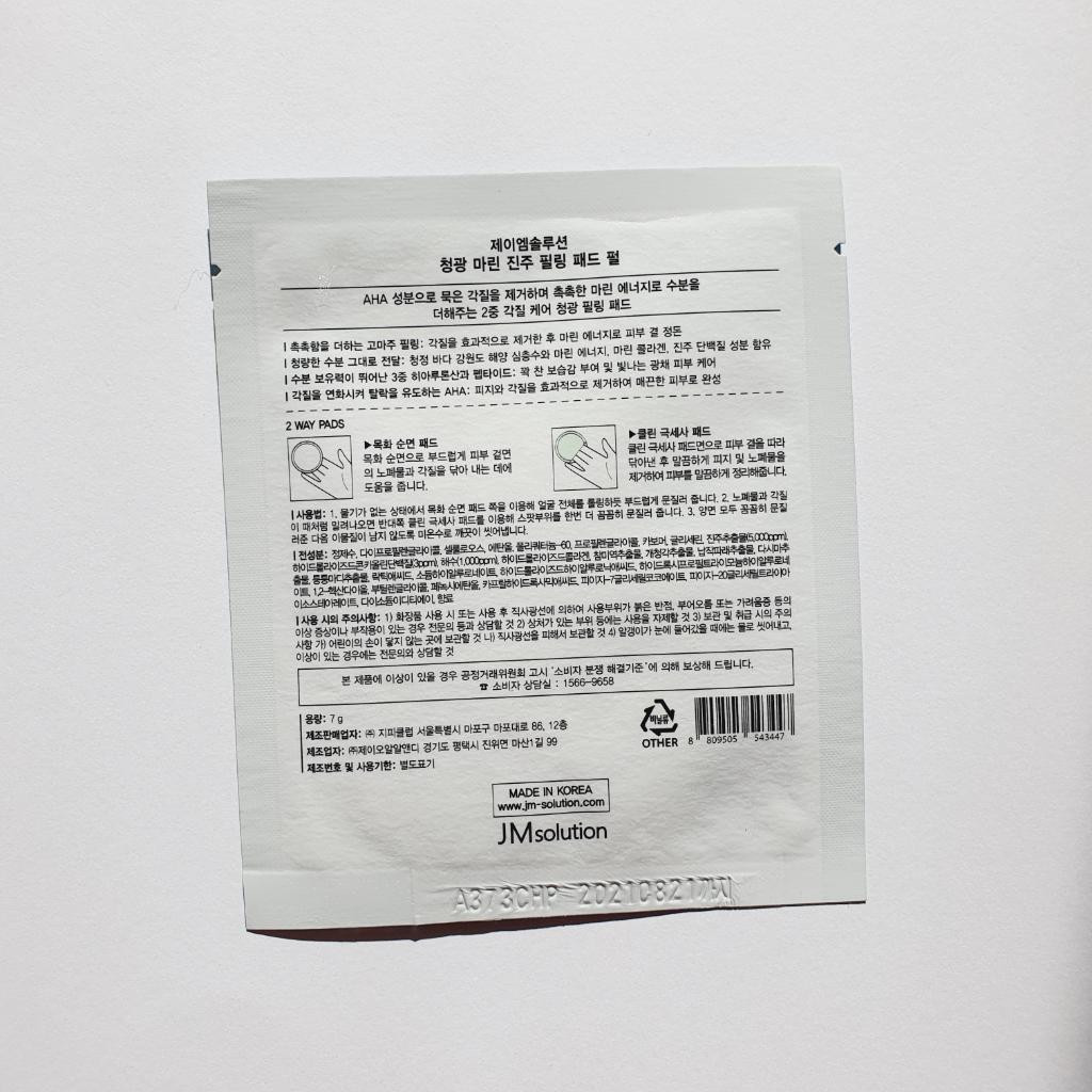JMsolution Marine Luminous Pearl Peeling Pads Pearl" Пилинг-пэды с морскими минералами и AHA-кислотами.