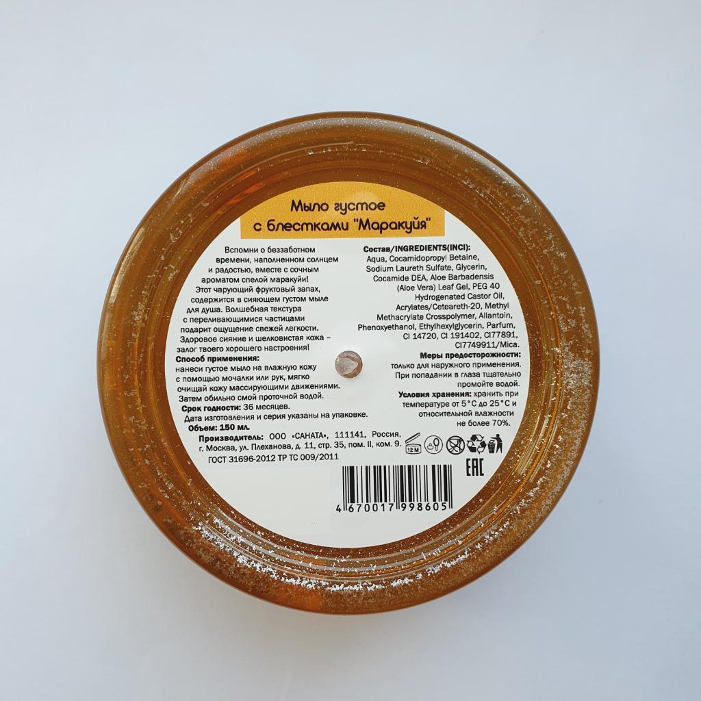 Modamo shining soap  мыло густое с блёстками маракуйя