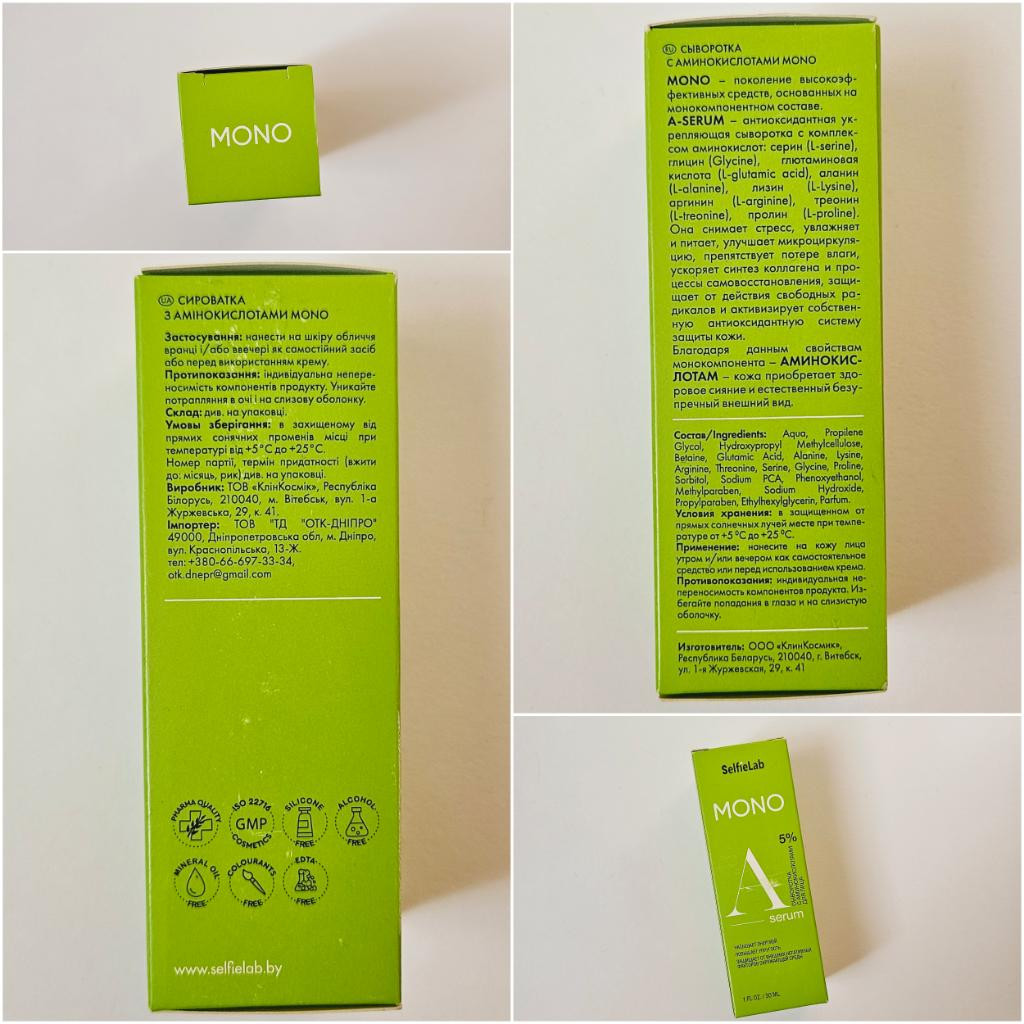 Selfielab mono amino acids serum Сыворотка с аминокислотами