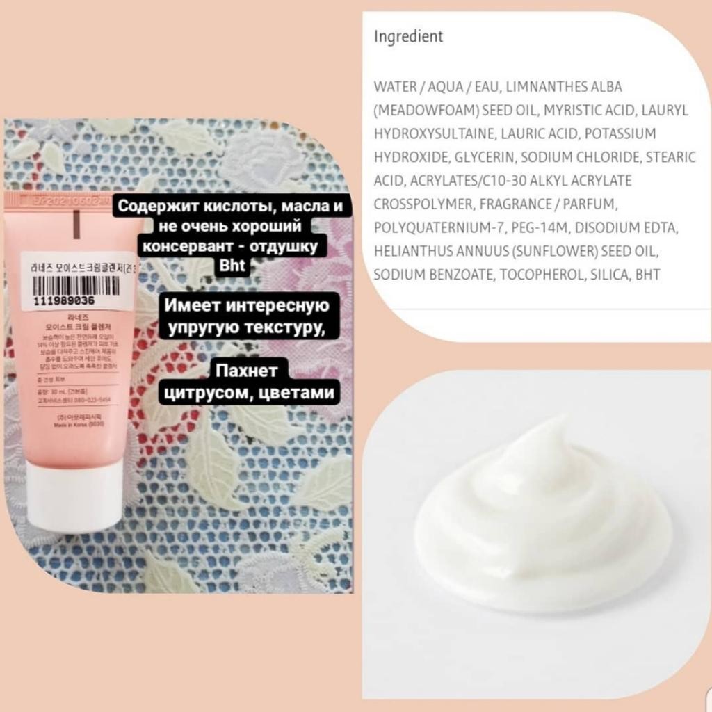 LANEIGE Moist Cream Cleanser Увлажняющая кремовая пенка для умывания