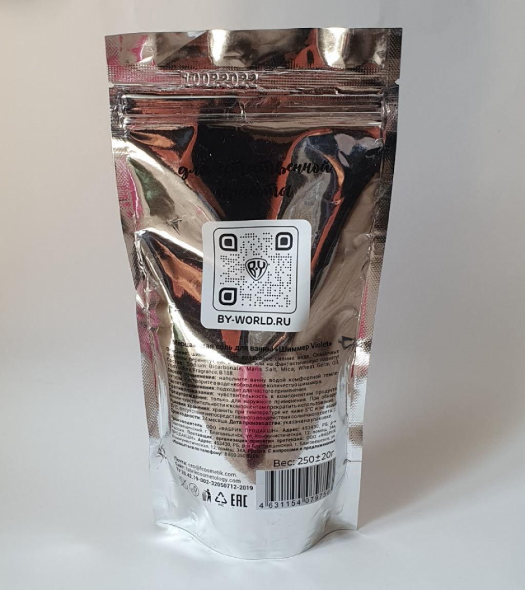 Fabrik Cosmetology Violet  Shimmer Мерцающая соль для ванны