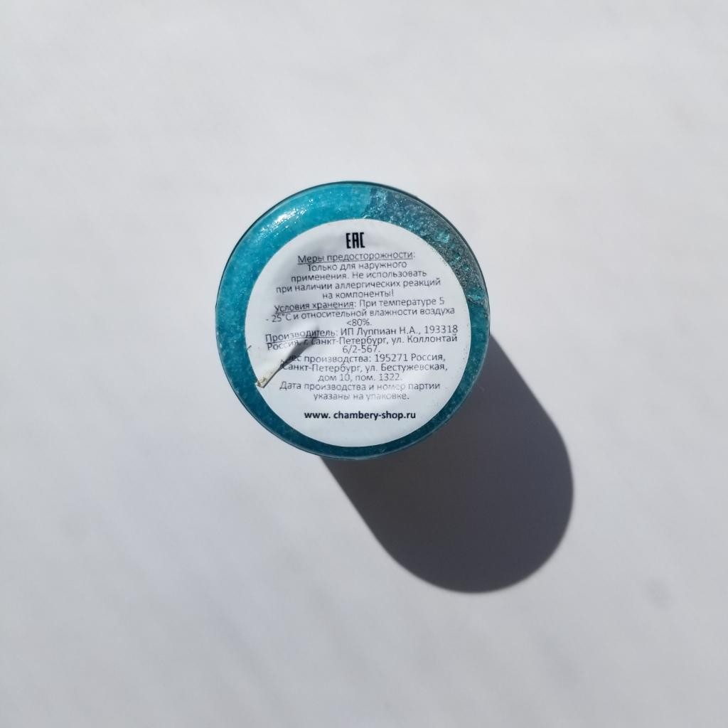 Chambery Bubble Gum Скраб для тела с ароматом жвачки