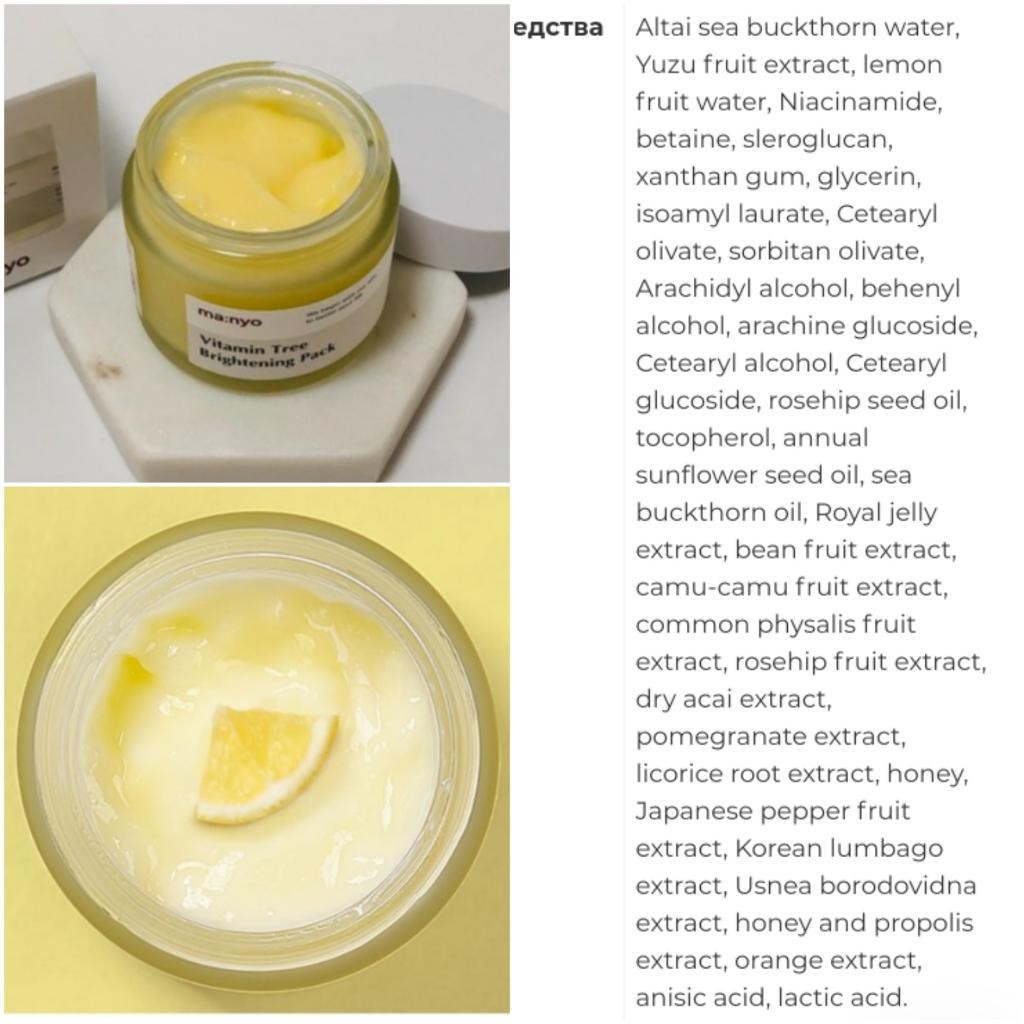 Manyo Vitamin Tree Brightening Pack Ночная осветляющая маска с облепихой