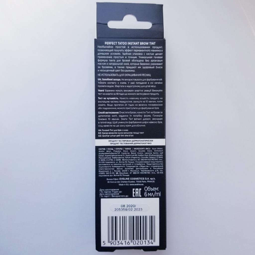 Eveline Perfect Tattoo Instant Brow Tint Гелевый тинт для бровей с хной (коричневый).