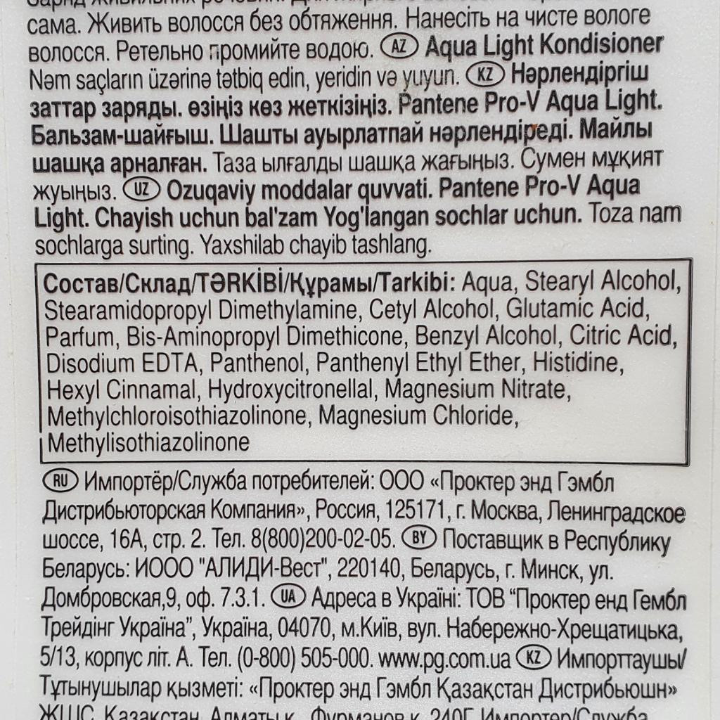 Pantene Pro-V Aqua Light Бальзам-ополаскиватель