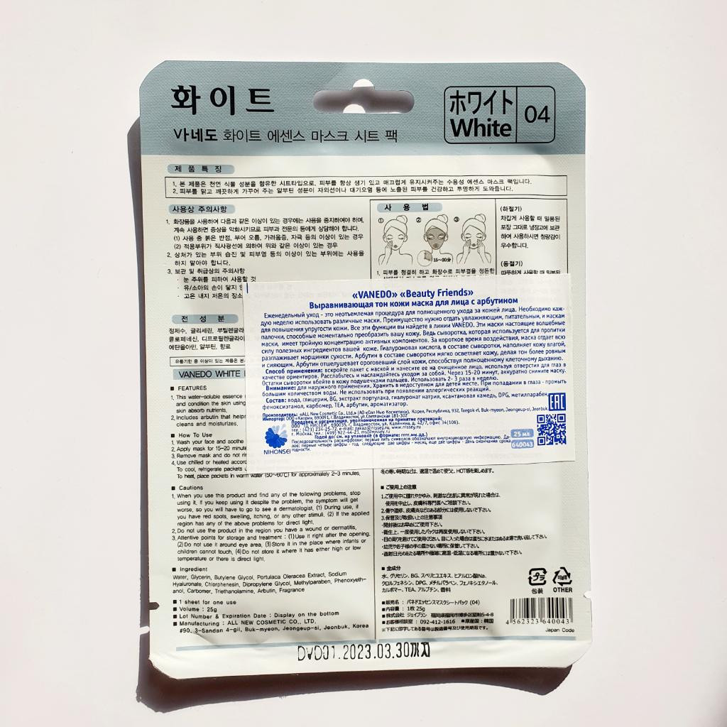 Vanedo Beauty Friends mask  Выравнивающая тон кожи маска для лица с арбутином