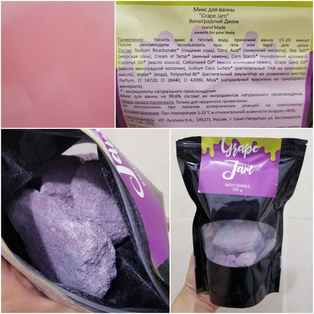 Chambery Grape Jam Микс для ванны "Виноградный джем".