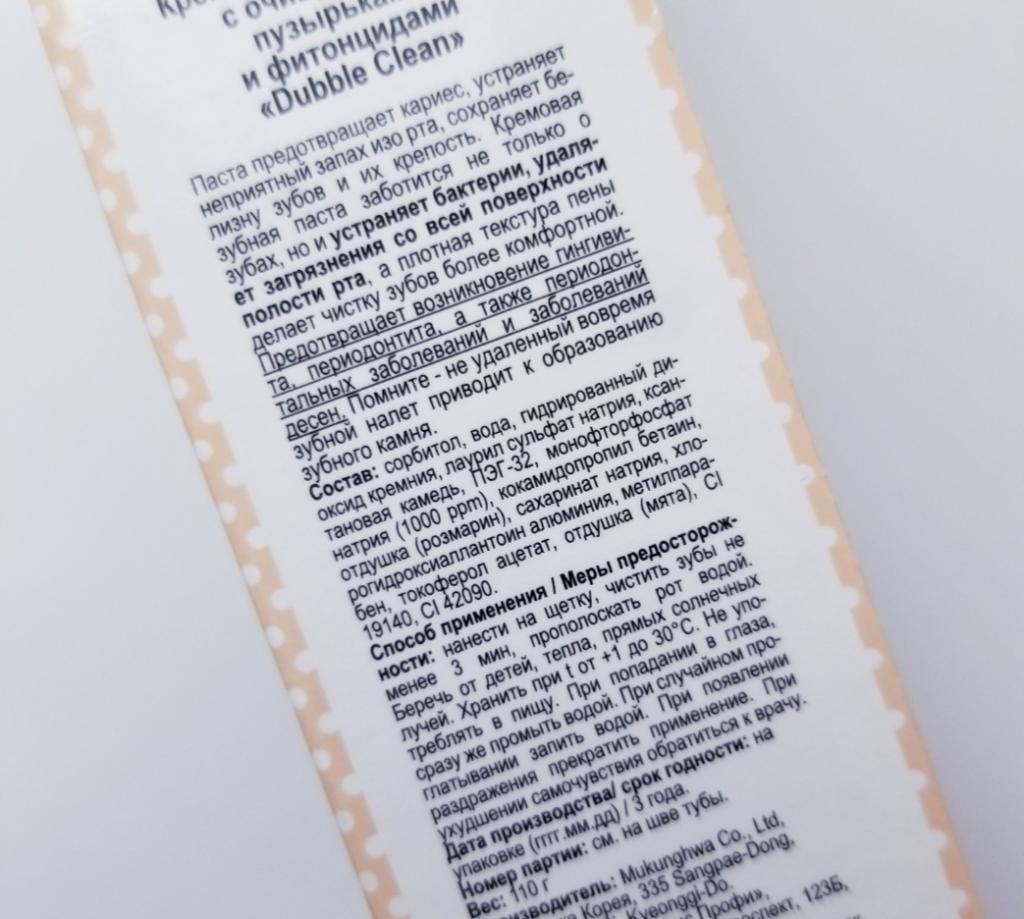 Mukunghwa Creamy Creamy Dubble Clean Кремовая зубная паста с очищающими пузырьками и фитонцидами.