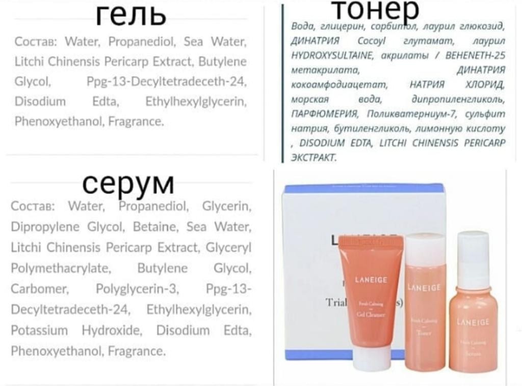 Laneige Fresh Calming Trial Kit Успокаивающий Набор миниверсий