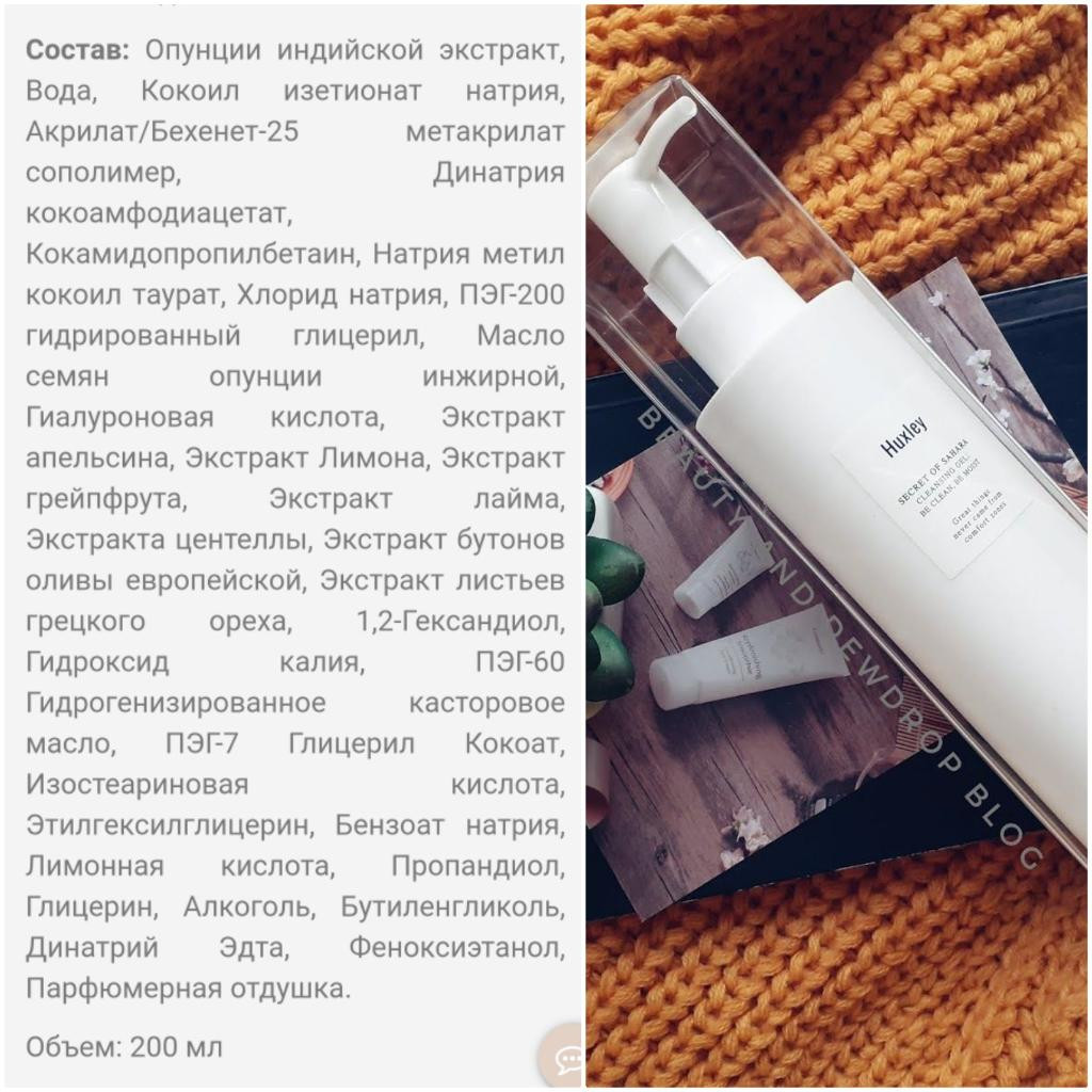 Huxley Secret of Sahara Cleansing Gel: Be Clean Be Moist  увлажняющий гель для умывания