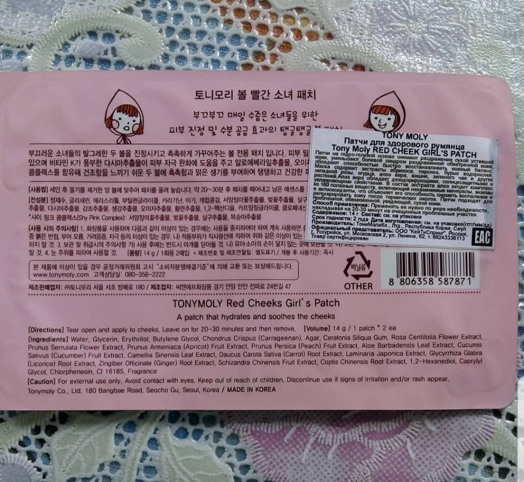 Tony Moly Red Cheeks Girl's Patch  Локальная маска для щек