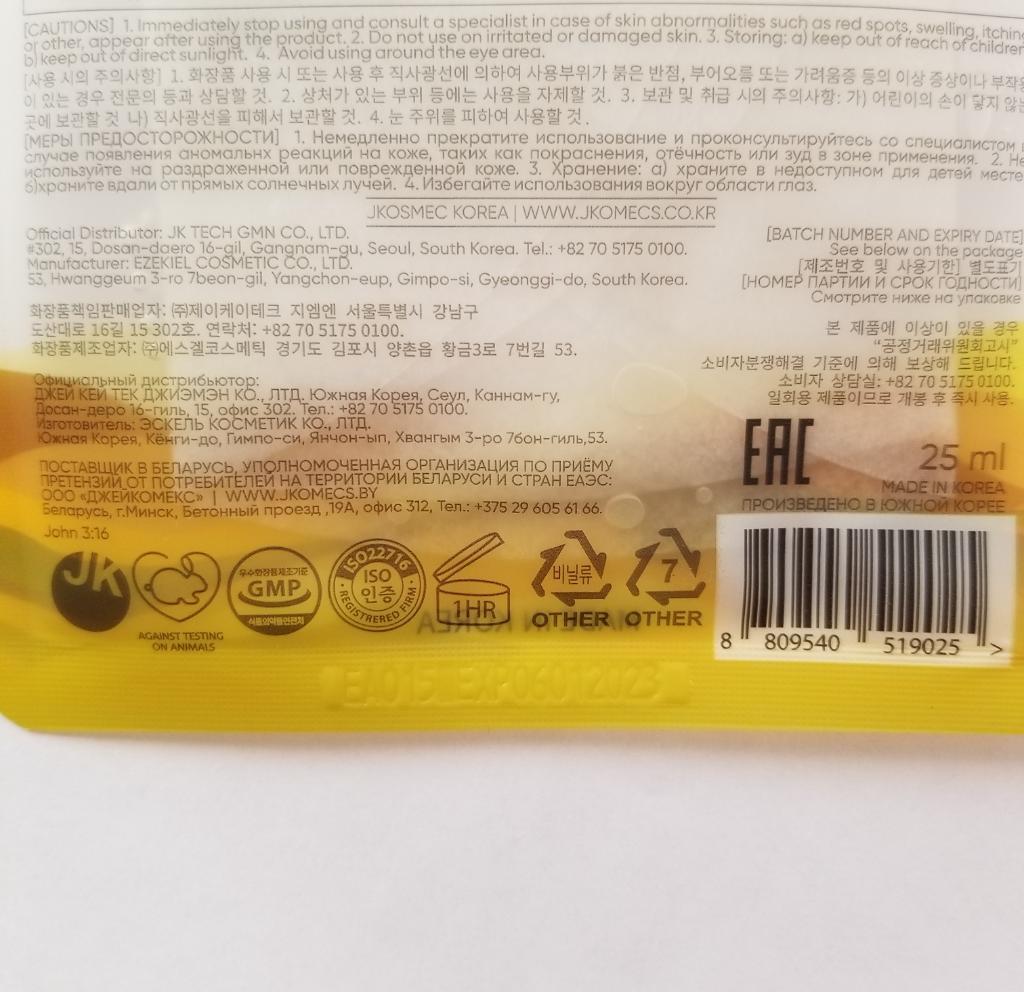 JKOSMEC Skin Solution Snail Mask Тканевая маска с Муцином Улитки