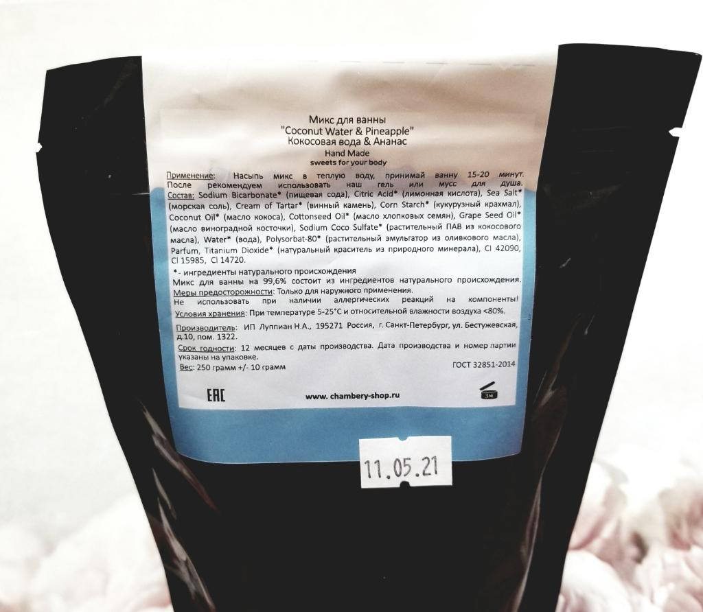 Chambery bath crumble Coconut water and pineapple Микс для ванны "Кокосовая вода и ананас"