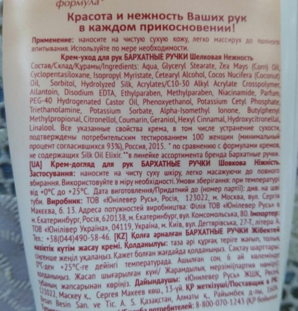 Крем-уход для рук Бархатные ручки. Шелковая нежность Handcream