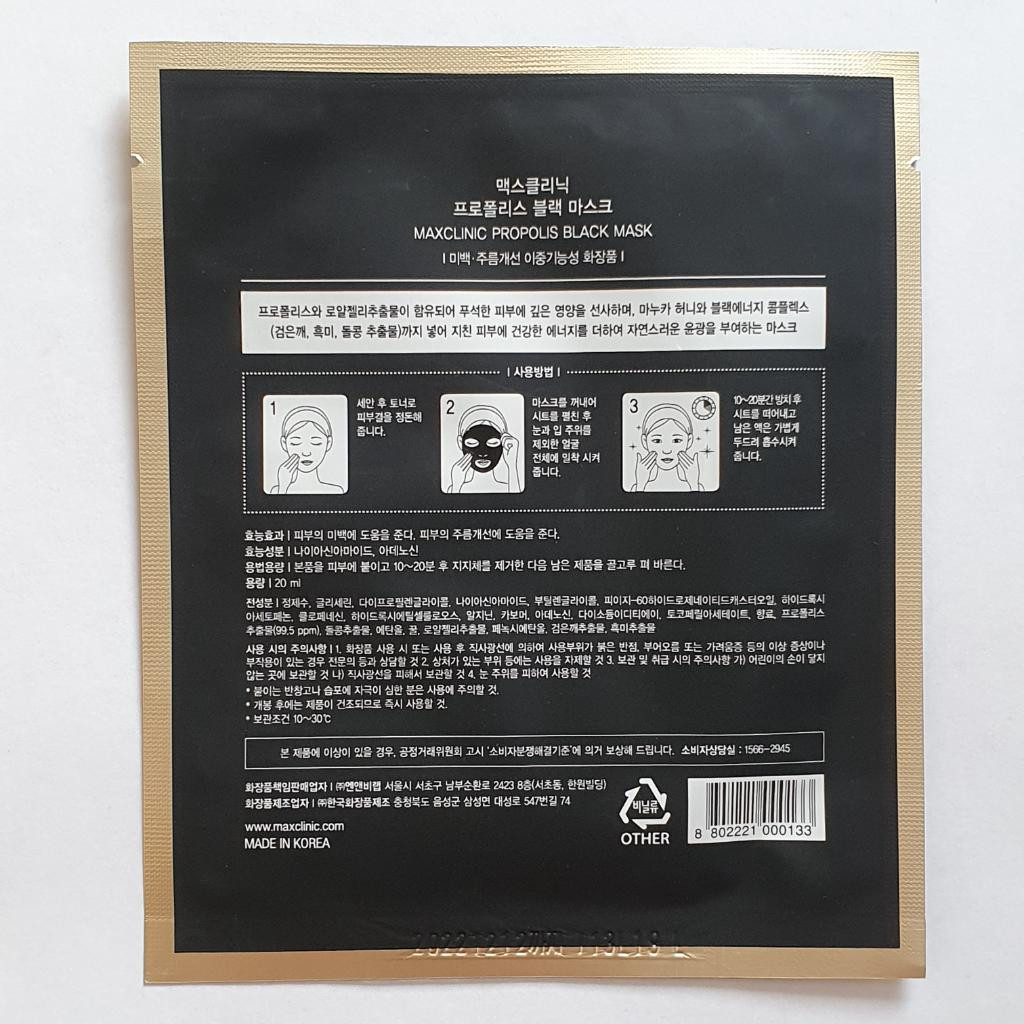 Maxclinic Propolis Black Mask Тканевая черная маска для лица с экстрактом прополиса.