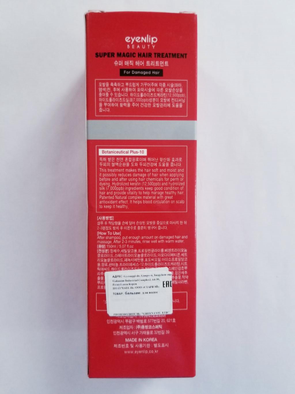 EYENLIP Super Magic Hair Treatment sample Волшебная маска для для восстановления поврежденных волос.