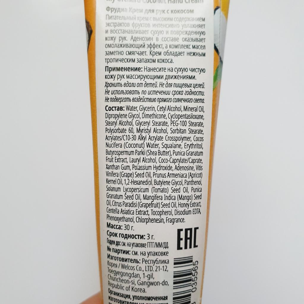 Frudia My Orchard Coconut Handcream Питательный крем для рук с ароматом кокоса.