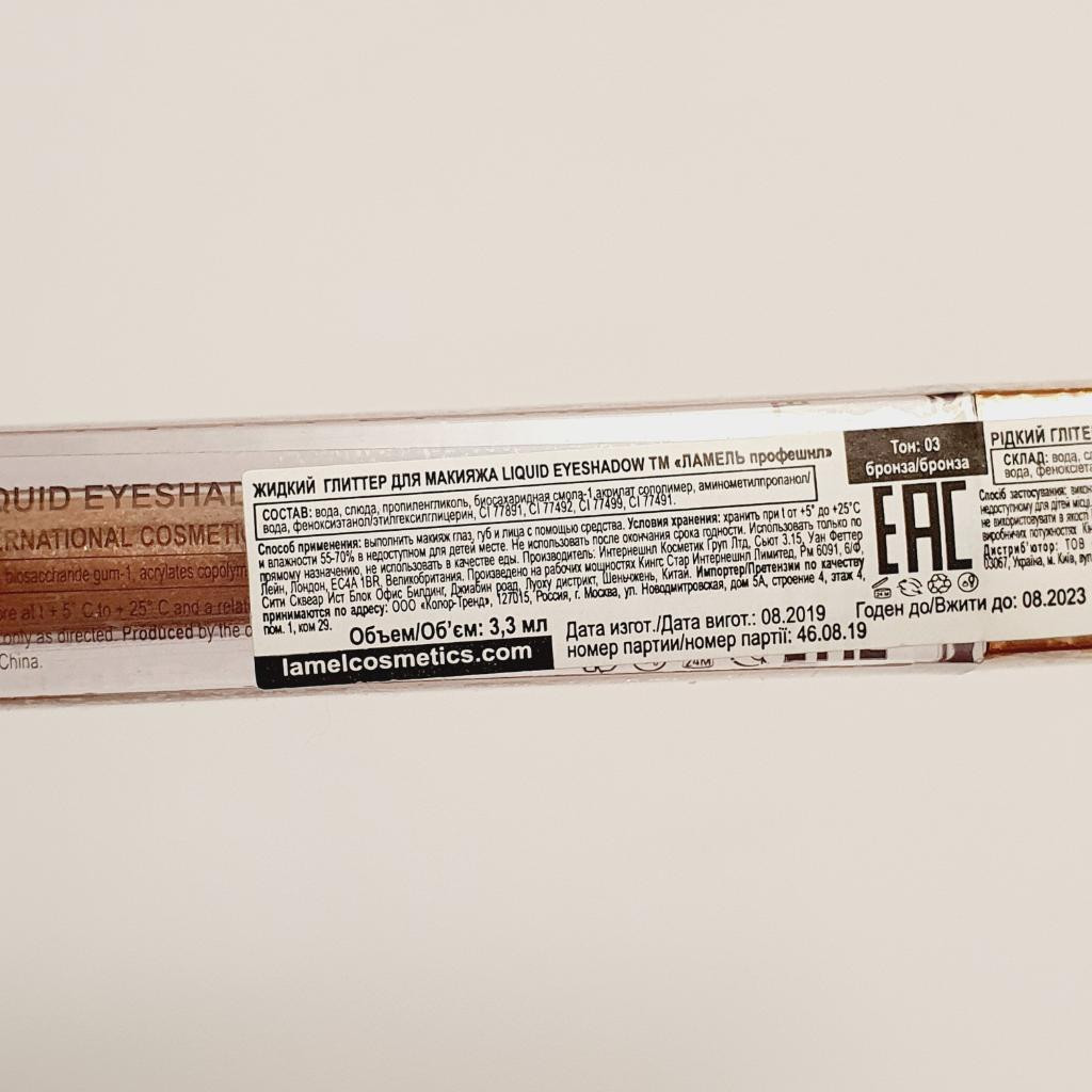 Lamel Professional Liquid Eyeshadow (eyes, lips, face) Жидкий глиттер в отенке "03 Bronze".