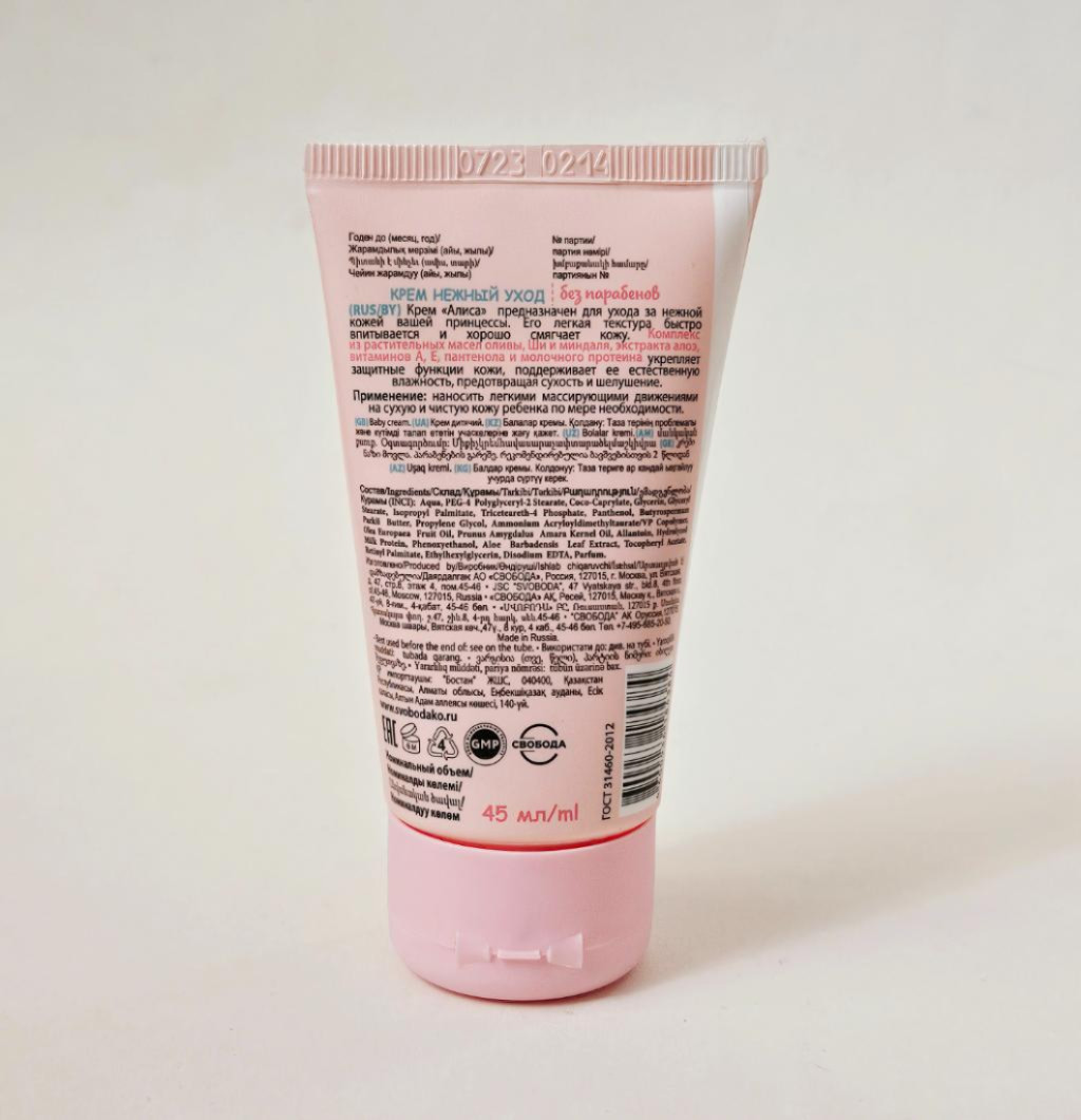 Свобода детский крем Алиса нежный уход Alice cream