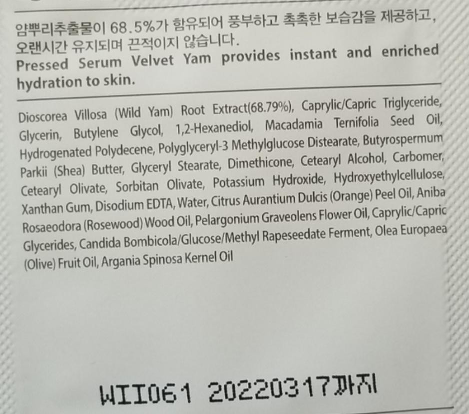 Blithe Pressed Serum Velvet Yam Спрессованный крем-серум с ямсом 