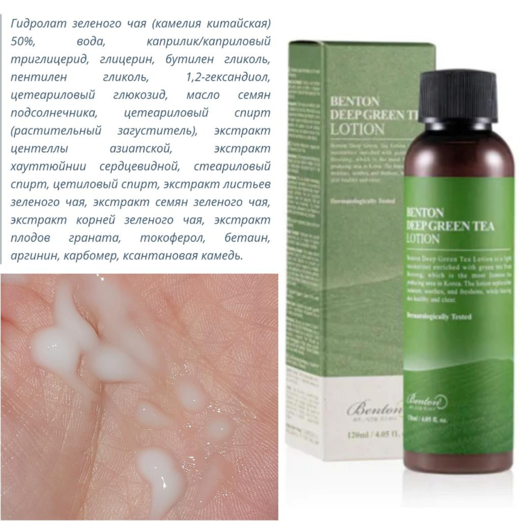 Benton Deep Green Tea Lotion (20 мл)  Лосьон с экстрактом зелёного чая