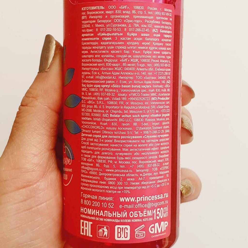 Принцесса послушные кудряшки спрей для легкого расчесывания. Spray