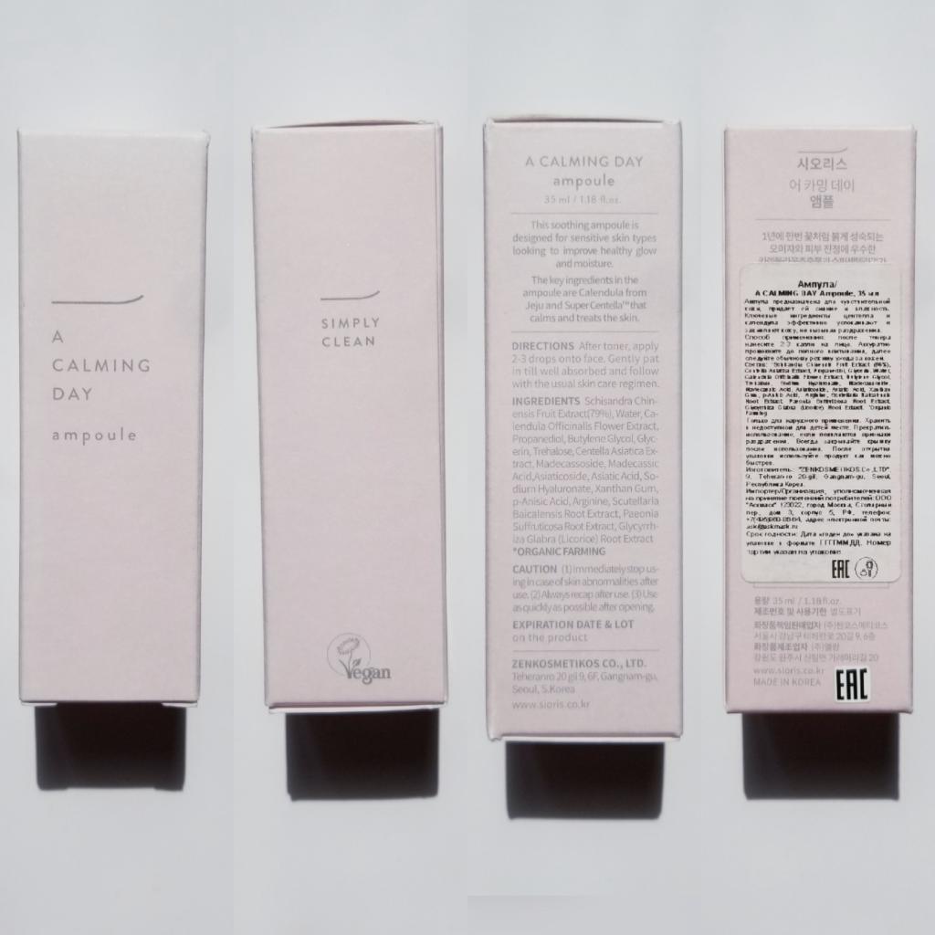 Sioris A Calming Day Ampoule Успокаивающая ампула для чувствительной кожи.